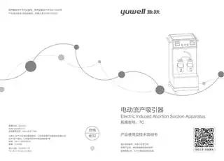 yuyue鱼跃7C 电动流产吸引器